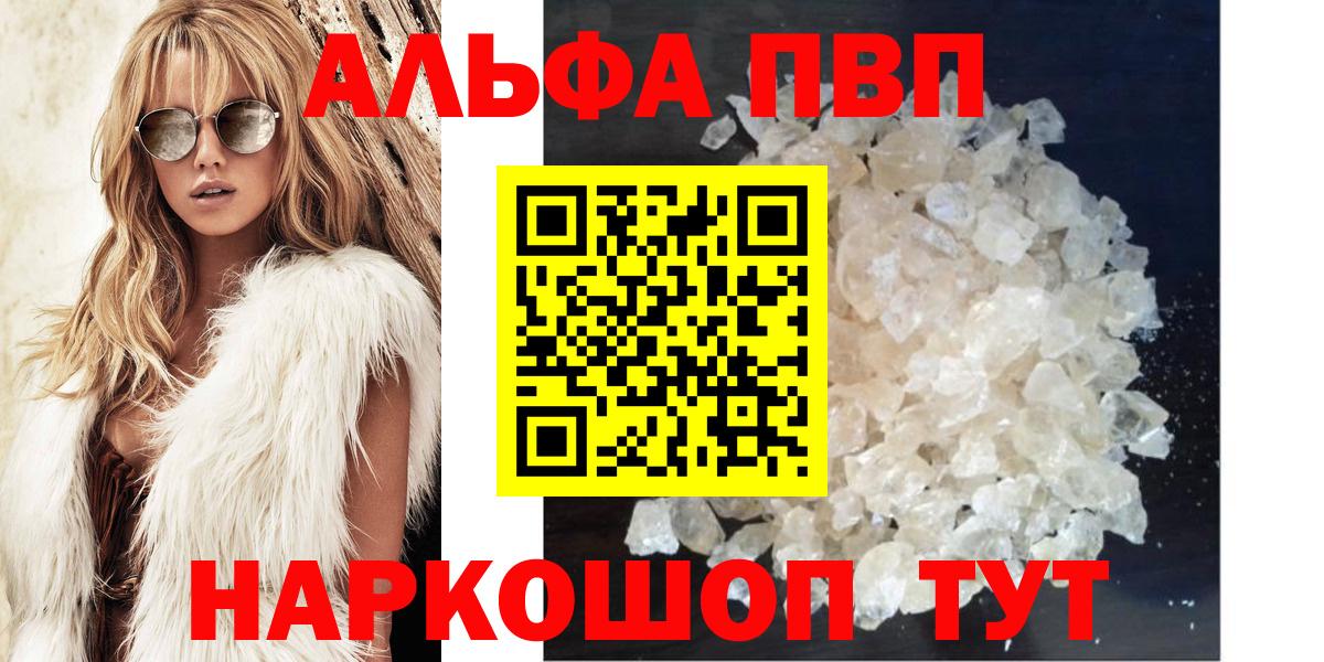 Alfa_PVP Crystall Усолье-Сибирское
