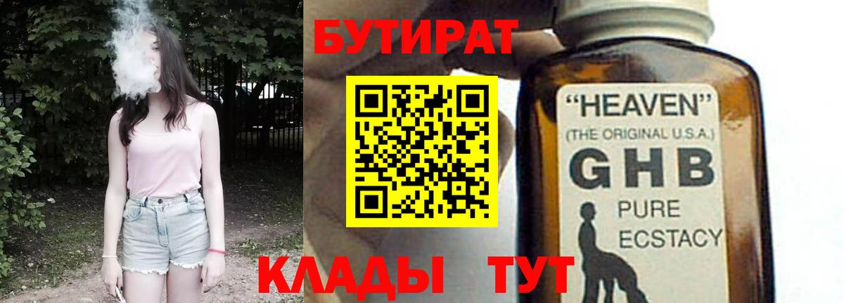 БУТИРАТ оксана  Вход с VPN  Усолье-Сибирское 