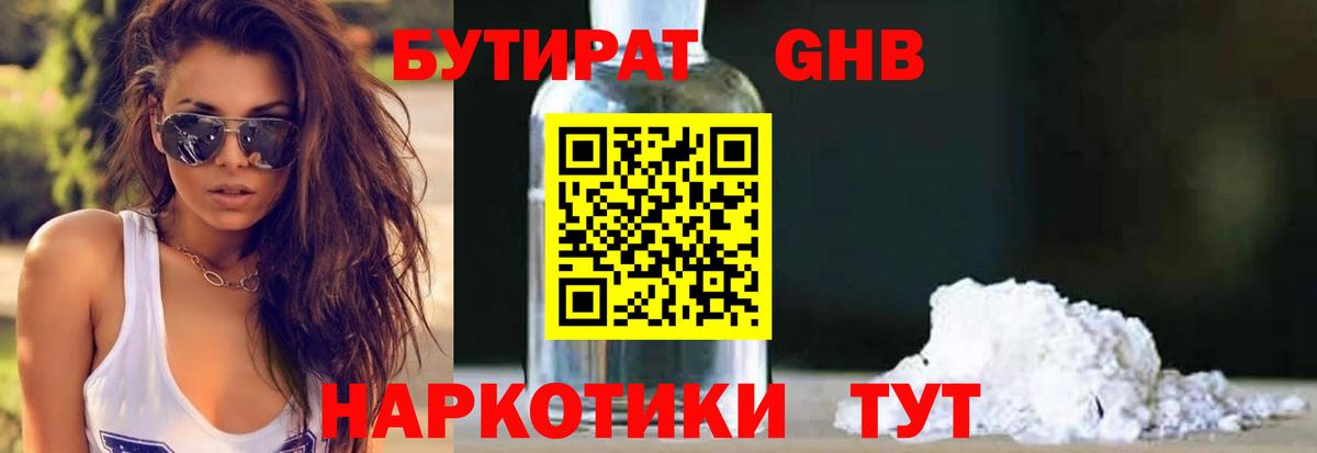 БУТИРАТ буратино Усолье-Сибирское