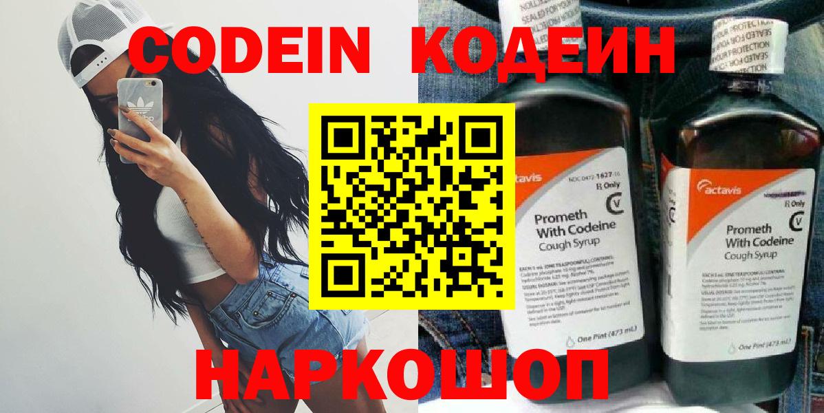 Кодеиновый сироп Lean напиток Lean (лин)  Кодеин Purple Drank  Усолье-Сибирское  Вход с VPN 