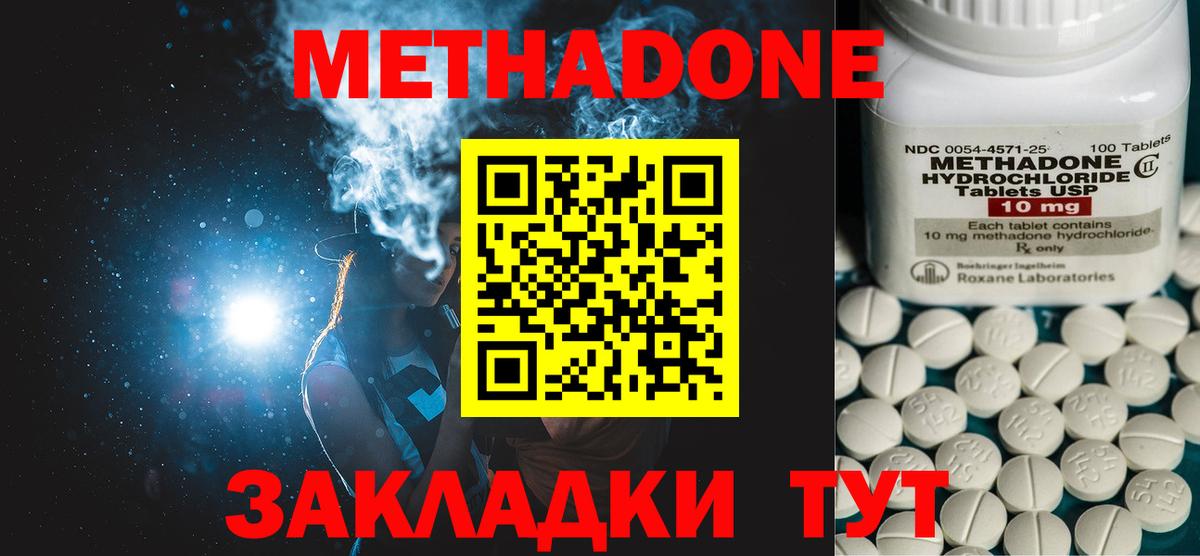 Метадон methadone Усолье-Сибирское